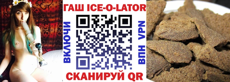 Гашиш ice o lator  Купить  Астрахань 
